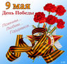 ВЕЛИКОЙ ПОБЕДЕ - СЕМЬДЕСЯТ ЛЕТ!