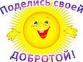 АКЦИЯ "ДОБРЫЕ ДЕЛА" ПРОДОЛЖАЕТСЯ...